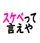 スケベ認定したい時に便利なスタンプ（個別スタンプ：28）