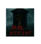 五指供養（ホラー）（個別スタンプ：7）