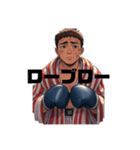 ボクシングをはじめよう（個別スタンプ：5）