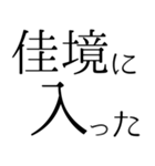 ハイスペック語彙スタンプ40（個別スタンプ：11）
