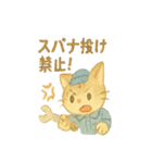 町工場ネコスタンプ（個別スタンプ：11）