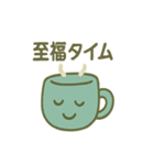 マグカップの毎日スタンプ（個別スタンプ：4）