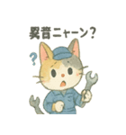 あなたの街の工場猫（個別スタンプ：8）