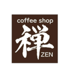 coffee shop 禅  ZEN（個別スタンプ：40）
