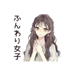 ふんわり大人女子の日常★スタンプ（個別スタンプ：1）