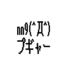 動く！ 懐かしのネットスラング顔文字2（個別スタンプ：16）