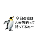 【省スペース】家族連絡用ペンギンスタンプ（個別スタンプ：18）