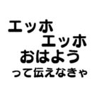 毎日使えるエッホエッホ2【面白い・爆笑】（個別スタンプ：2）