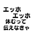 毎日使えるエッホエッホ2【面白い・爆笑】（個別スタンプ：19）