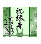 筆文字でお祝い【還暦/緑寿/古希/喜寿】（個別スタンプ：2）
