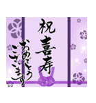 筆文字でお祝い【還暦/緑寿/古希/喜寿】（個別スタンプ：4）