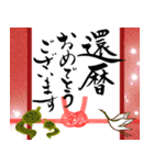 筆文字でお祝い【還暦/緑寿/古希/喜寿】（個別スタンプ：5）