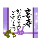 筆文字でお祝い【還暦/緑寿/古希/喜寿】（個別スタンプ：8）