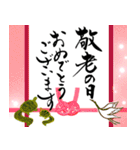 筆文字でお祝い【還暦/緑寿/古希/喜寿】（個別スタンプ：9）