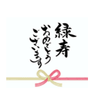 筆文字でお祝い【還暦/緑寿/古希/喜寿】（個別スタンプ：12）