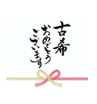 筆文字でお祝い【還暦/緑寿/古希/喜寿】（個別スタンプ：13）