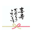筆文字でお祝い【還暦/緑寿/古希/喜寿】（個別スタンプ：14）