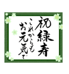 筆文字でお祝い【還暦/緑寿/古希/喜寿】（個別スタンプ：25）