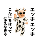 エッホエッホ 赤ちゃん 伝えなきゃ うし柄（個別スタンプ：4）