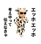 エッホエッホ 赤ちゃん 伝えなきゃ うし柄（個別スタンプ：28）
