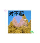 台湾語 幸せの日常挨拶メール一言（個別スタンプ：3）