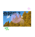 台湾語 幸せの日常挨拶メール一言（個別スタンプ：5）