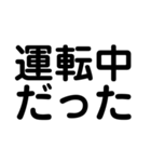 未読無視の理由・言い訳（個別スタンプ：9）