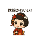 ちび舞妓・紅葉ちゃんの秋ことばスタンプ（個別スタンプ：24）