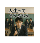 冷めた男子高校生の名言スタンプ＜実写版＞（個別スタンプ：1）