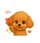 ワンだふる｜トイプードル【タイ語】（個別スタンプ：5）