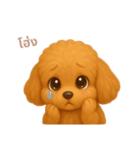 ワンだふる｜トイプードル【タイ語】（個別スタンプ：14）