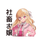 毒舌お嬢様★お社畜ですわ（個別スタンプ：1）