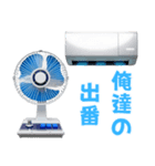 夏の涼しい扇風機とクーラー（個別スタンプ：1）