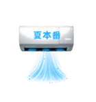 夏の涼しい扇風機とクーラー（個別スタンプ：37）