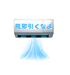 夏の涼しい扇風機とクーラー（個別スタンプ：40）