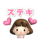 飛び出す3D女の子です！（個別スタンプ：18）