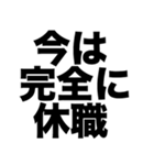 休職中です（個別スタンプ：7）