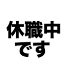 休職中です（個別スタンプ：8）