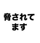 脅されてます（個別スタンプ：8）