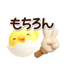 まるピヨ【3D】（個別スタンプ：3）