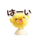まるピヨ【3D】（個別スタンプ：4）