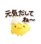まるピヨ【3D】（個別スタンプ：8）