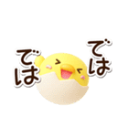 まるピヨ【3D】（個別スタンプ：27）
