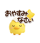 まるピヨ【3D】（個別スタンプ：32）