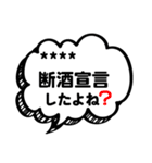 断酒応援！！2（個別スタンプ：1）