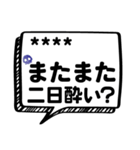 断酒応援！！2（個別スタンプ：6）