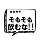 断酒応援！！2（個別スタンプ：12）