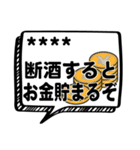 断酒応援！！2（個別スタンプ：18）