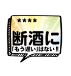 断酒応援！！2（個別スタンプ：21）