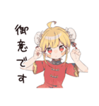 カンフー娘のバイト敬語♡萌え（個別スタンプ：4）